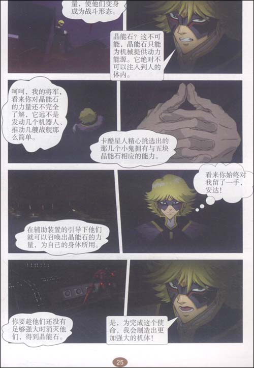 星系保卫战2\/北京卡酷全卡通动漫文化有限公司