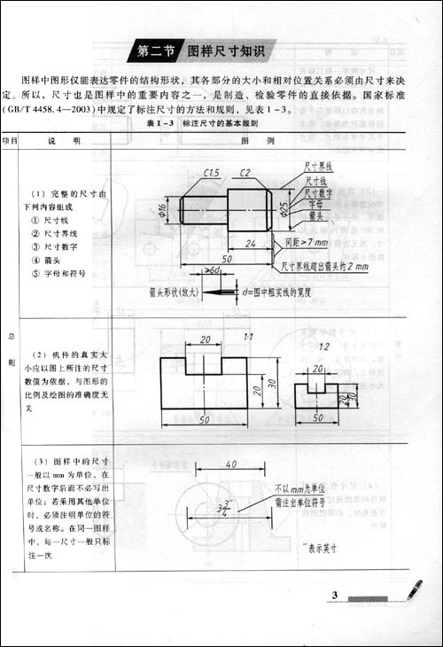 汽车机械识图\/霍振生