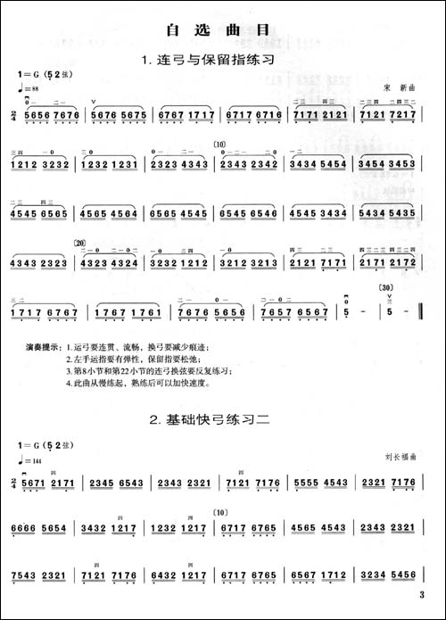 全国二胡演奏考级作品集(第5套)(第2级)(附CD