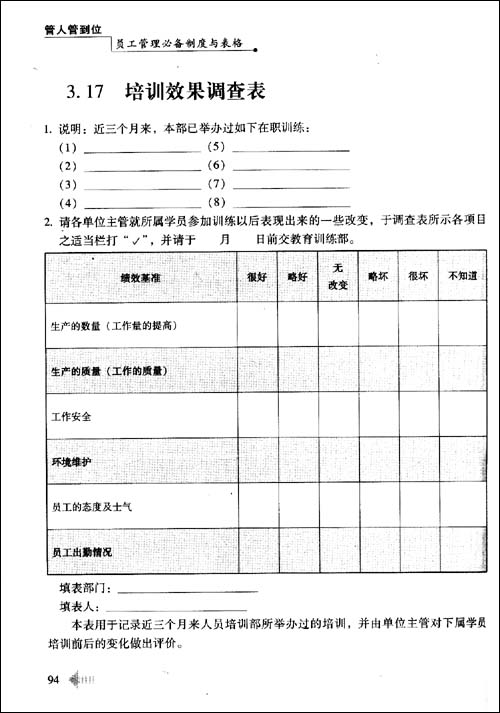 管人管到位:员工管理必备制度与表格\/陈浩-图书