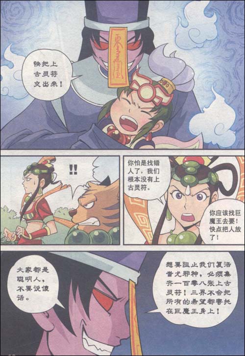 梦幻西游漫画版之十二门派闯关7(附游戏光盘1