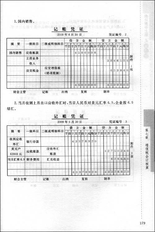 会计新手上路之增值税\/陆其祥