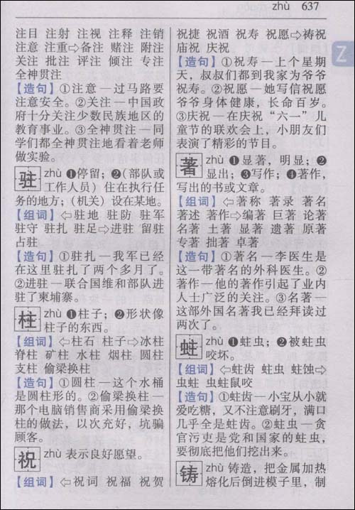 组词造句小词典\/福建省辞书编纂研究中心