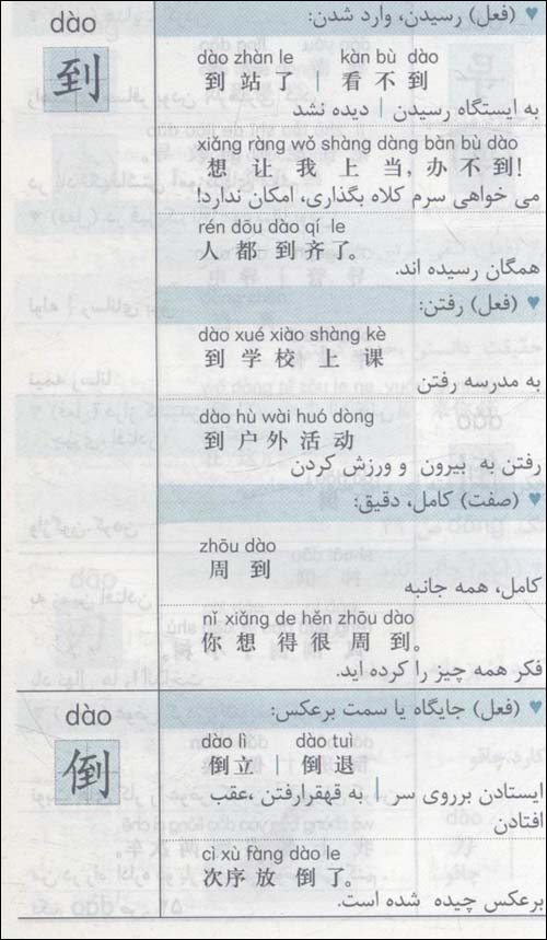 汉语800字(波斯语版)\/《汉语800字》编写组-图书-亚马逊