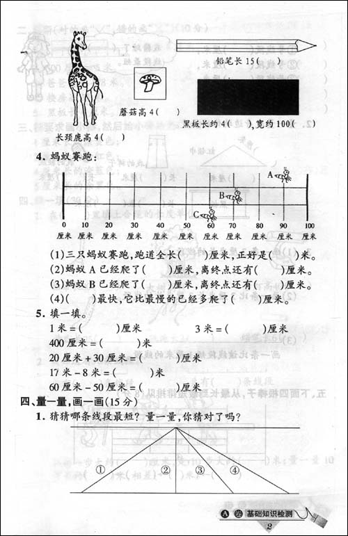 【浙江省名师名校同步单元测试AB卷:数学(2年