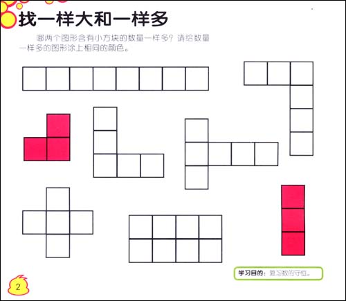 幼儿素质教育读本:数学(学前班下册)\/周燕军