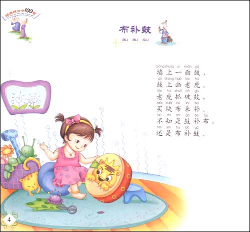 儿童启蒙经典丛书:经典绕口令100首(注音版)\/杨