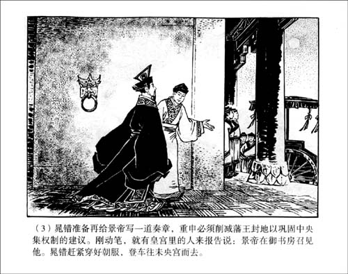 晁错削藩\/李光羽