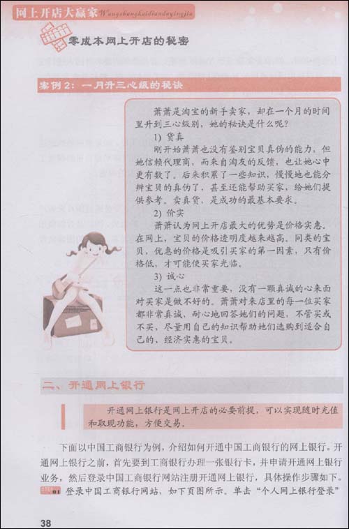 网上开店大赢家:零成本网上开店的秘密\/周学寅