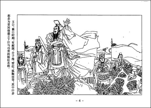 春秋晋国故事连环画系列丛书9:六卿争权\/景元