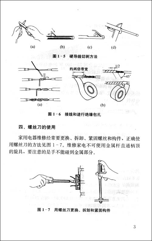新编家电维修实用技术\/李国兴