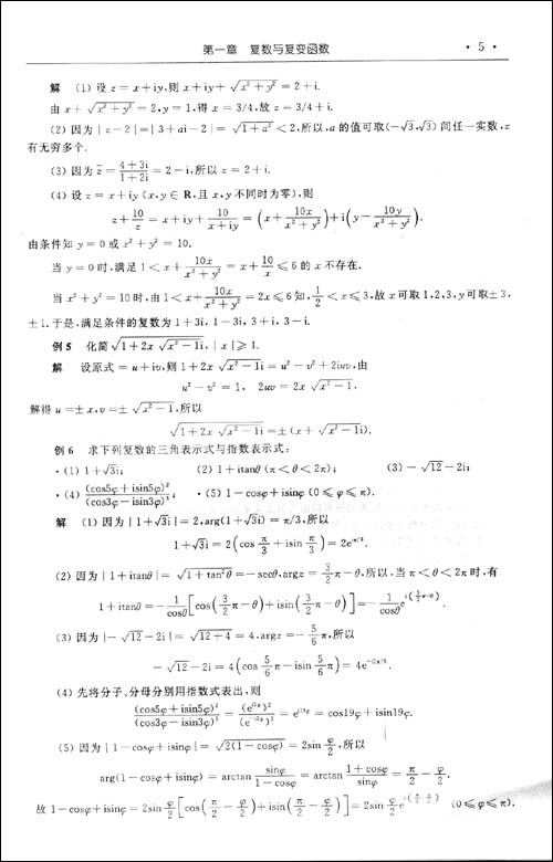 复变函数疑难分析与解题方法\/孙清华