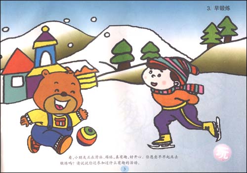 幼儿玩与学(寒假)小班\/王戟