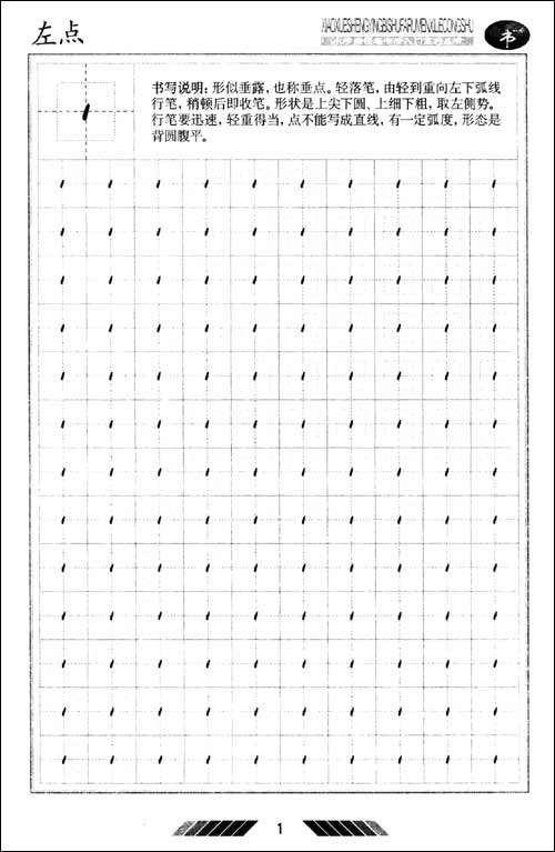笔画练习\/毛笔水写楷书入门