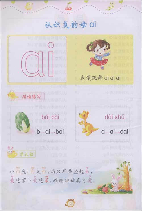 幼儿拼音启蒙2\/李爽