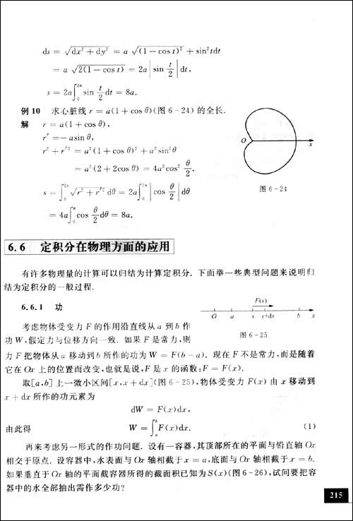 高等数学(上册)(第2版)\/上海交通大学数学系-书