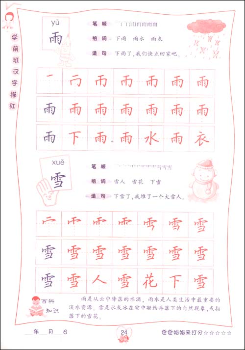 学前班汉字描红\/万卷写字教育研究中心-图书-亚