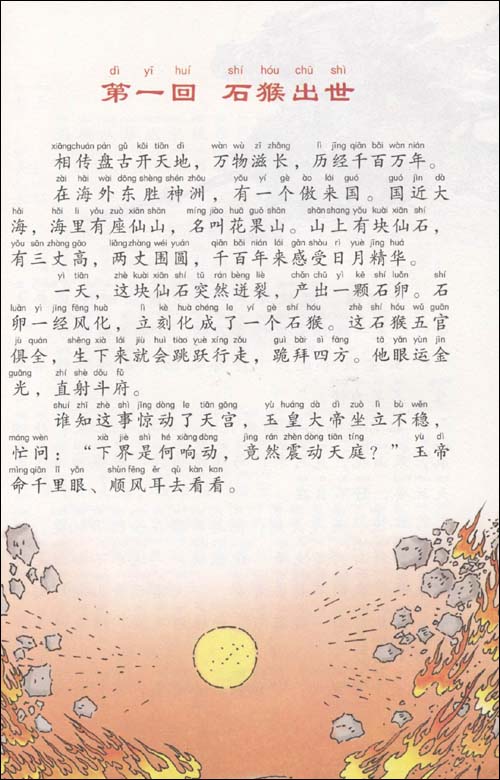 西游记(彩图注音读物)(附VCD光盘1张)\/石良