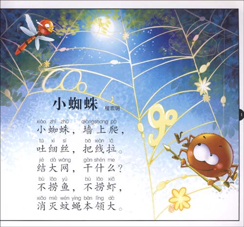 阳光宝贝3字儿歌(0-5岁)(套装共3册)(注音版)\/申