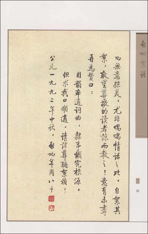 启功先生自编诗词三语之2:启功絮语(繁体竖排