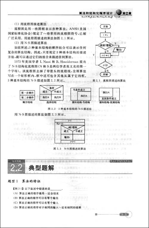 C语言答疑解惑与典型题解\/吴婷