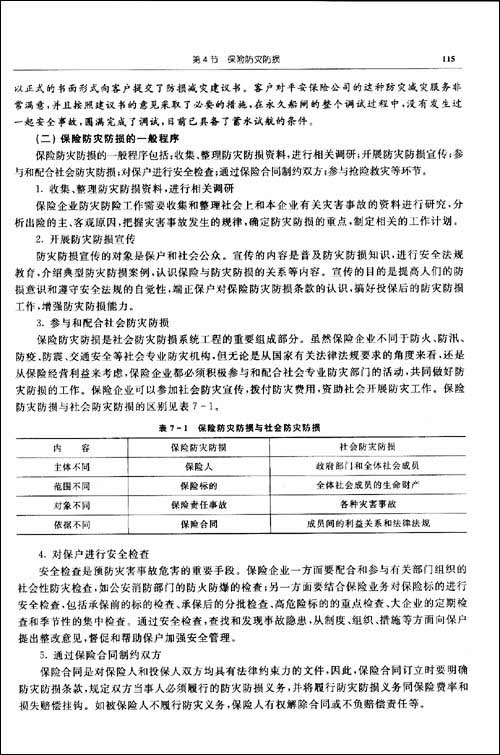 保险基础(金融事务专业)(第2版)\/魏玲