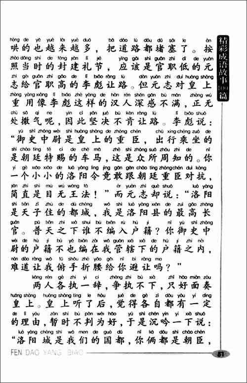 漫画拼音读物:精彩成语故事100篇\/陈曦