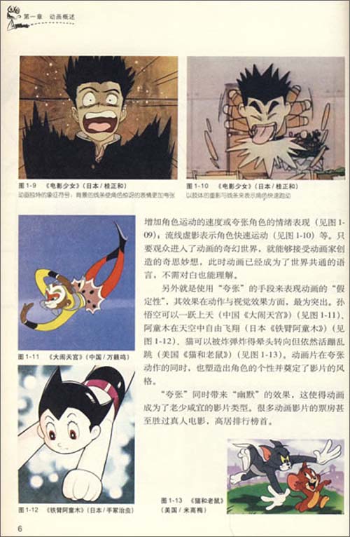 动画艺术概论(附光盘)\/冯文