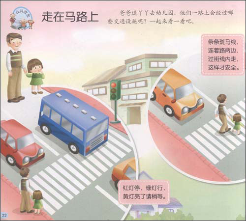 幼儿园安全教育(幼儿用书)(小班上)\/康轩幼教研