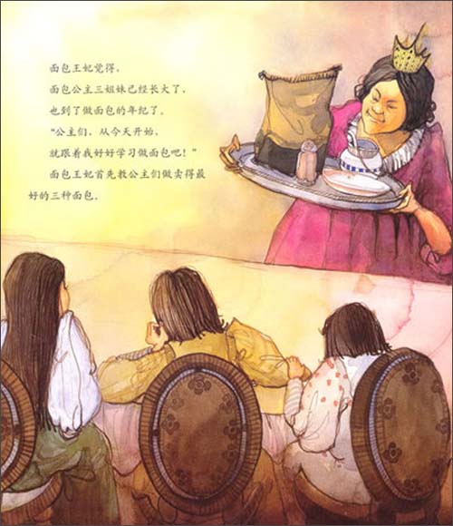 <em>小说</em>类]面包公主<em>三姐妹</em>(测量工具)/数学绘本/金