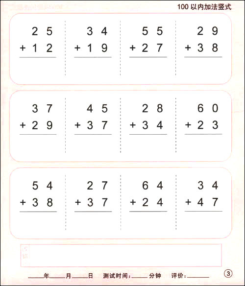 学前数学口算速测100以内竖式\/河马文化