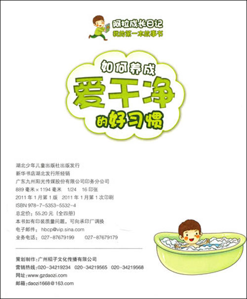 如何养成爱干净的好习惯\/湖北少年儿童出版社-图书-亚马逊