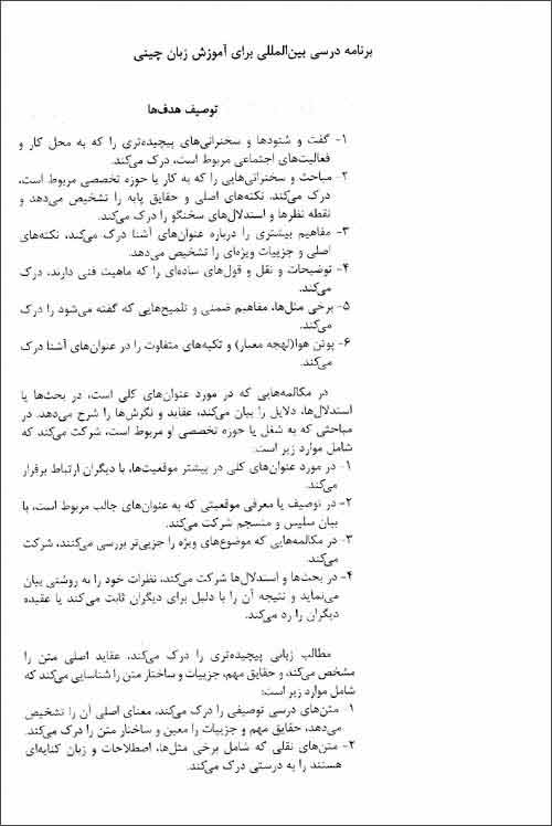 国际汉语教学通用课程大纲(波斯语-汉语对照)\/