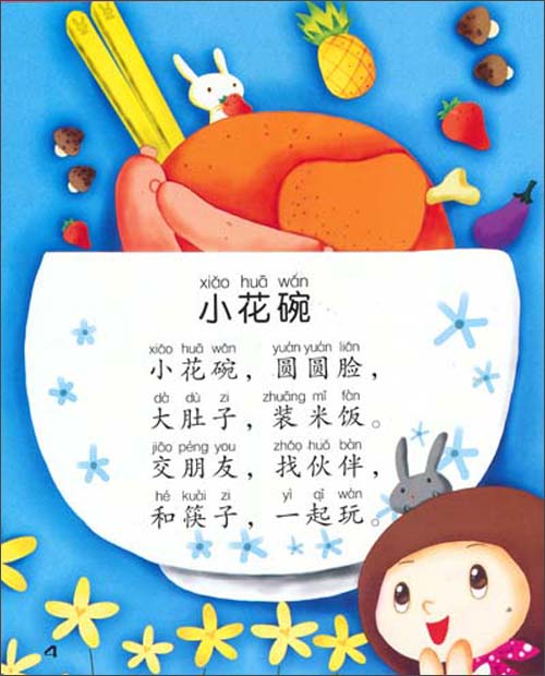 3字儿歌视听书:生活(0-3岁)(附光盘)\/兰洋