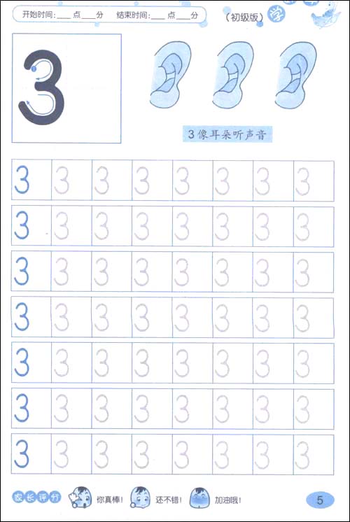 幼儿智力启蒙丛书学数字(初级版)\/韩凤丽-图书-卓越亚马逊