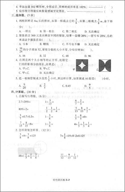 小学期末迎考特训:数学(6年级上册)(配合人教版