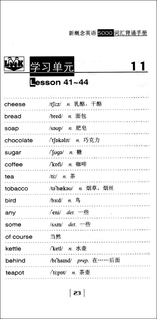 新概念英语:5000词汇背诵手册(录音制品)(附M