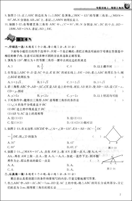 初中奥数举一反三(8年级)\/马茂年