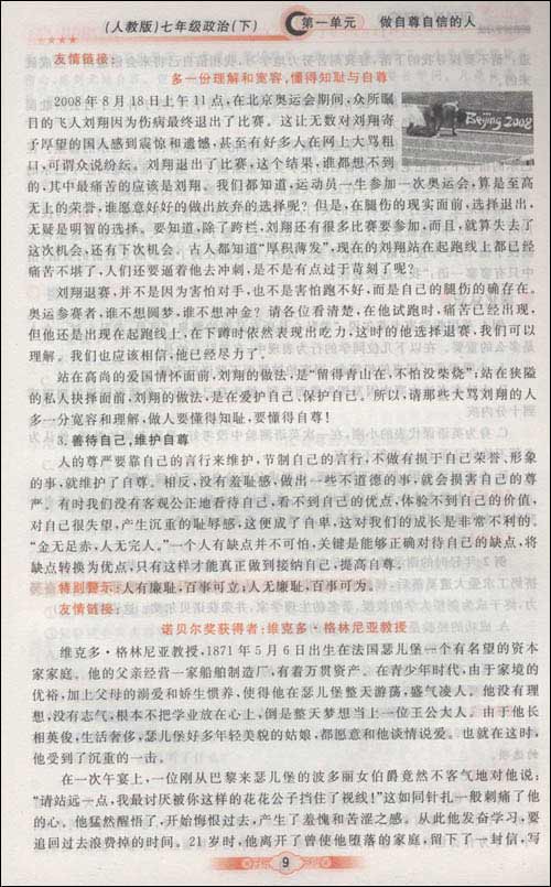 全能新教材学习法:7年级政治下(配人教版)\/梁侠