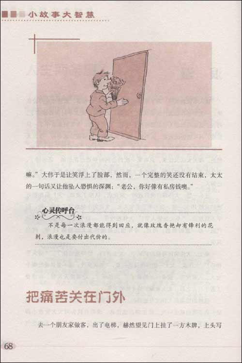 小故事大智慧\/王华