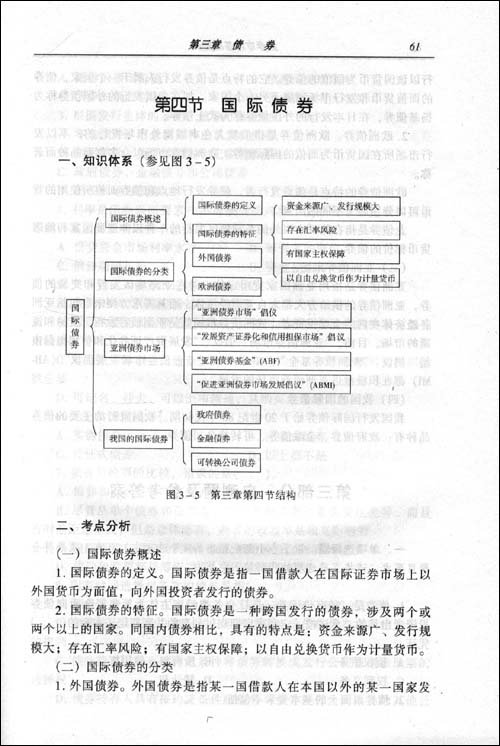 证券市场基础知识\/2007年证券业从业资格考试