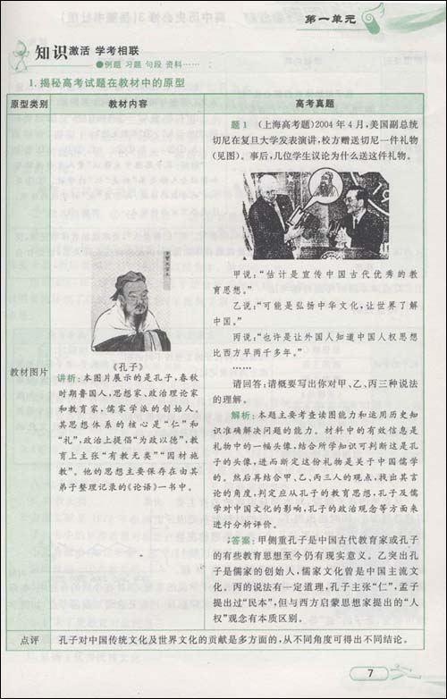 图解新教材:高中历史必修3(岳麓书社版)\/薛金星