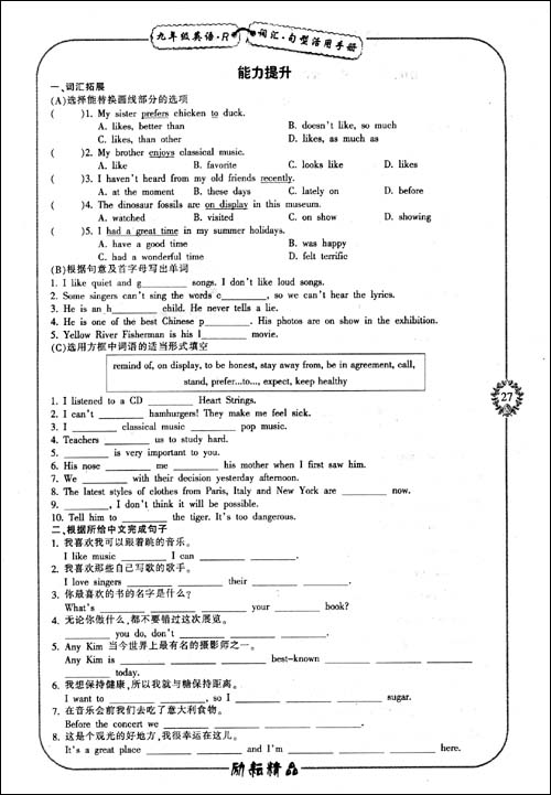初中英语专题精析:重点词汇句型活用手册(9年