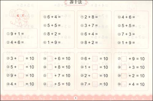 儿童口心算:20以内的进、退位加减法\/纪梅芳
