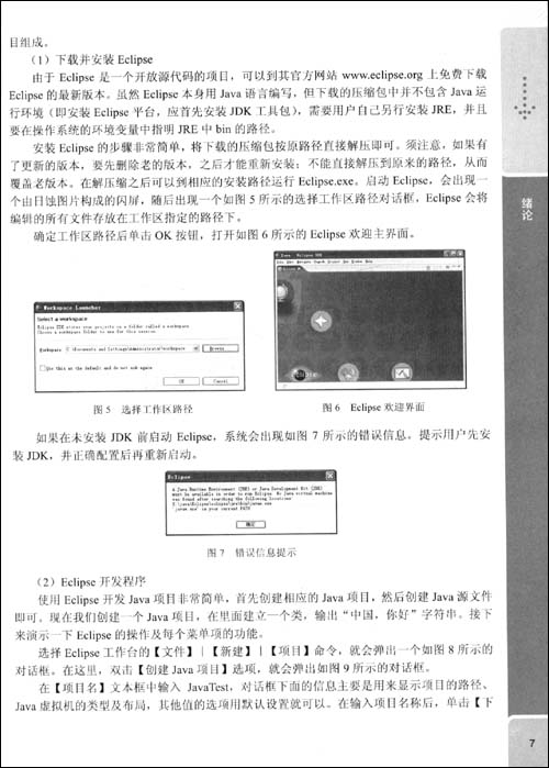 Java编程网络大讲堂\/闫迎利