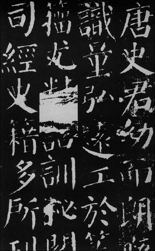 中国书法典库:颜勤礼碑\/陈连琦