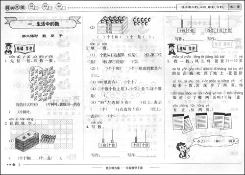 黄冈小状元作业本:1年级数学(下)(北京师大版最