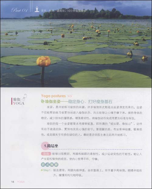 10分钟超有效燃脂瘦身瑜伽(附DVD光盘1张)\/张