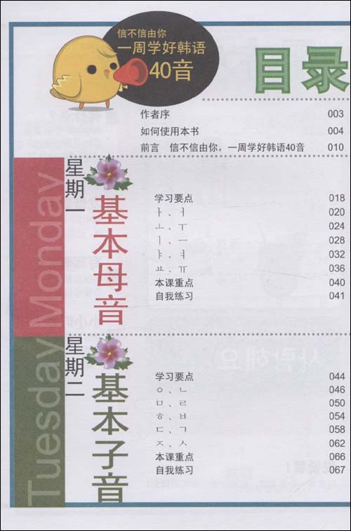 信不信由你:一周学好韩语40音(附mp3光盘1张