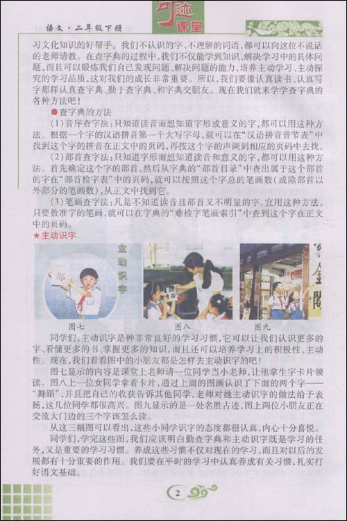 新世纪英才字?词?句?段?篇?奇迹课堂:语文?2